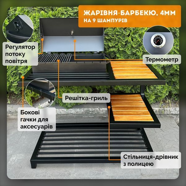 Мангал-барбекю Одін на 9 шампурів 4мм в стилі LOFT LOFT-5 фото