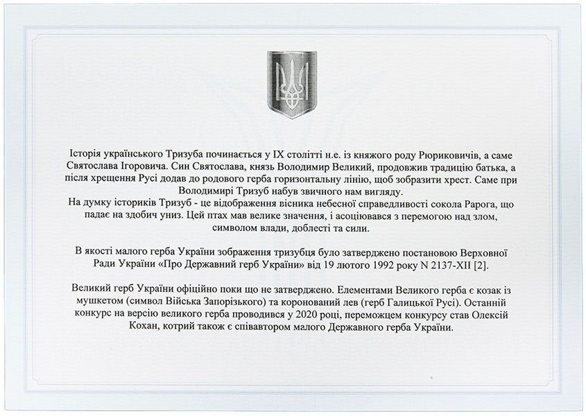 Набір келихів для віскі &laquo;Тризуб&raquo;, 6 келихів, срібло, золото, кришталь 9378 фото